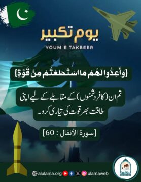 یوم تکبیر 28 مئی