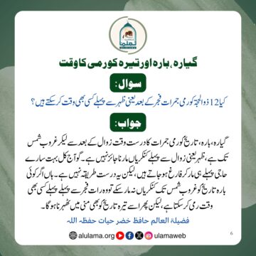 گیارہ، بارہ اور تیرہ کو رمی کا وقت