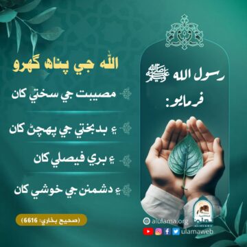 هڪ جامع دعا