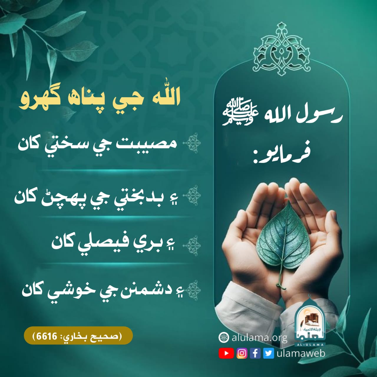 هڪ جامع دعا هڪ جامع دعا