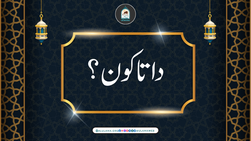 داتا کون؟