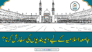 جامعہ اسلامیہ کے لیے دیوبندیوں کی سفارش کرنا؟