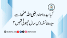 کیا سیدہ اسماء رضی اللہ عنھا سے سیدہ عائشہ دس سال چھوٹی تھیں؟