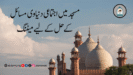 مسجد میں اجتماعی دنیاوی مسائل کے حل کے لیے میٹنگ