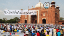 ملازمت کی وجہ سے عیدنماز ادا نہ کرنا؟