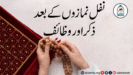 نفل نمازوں کے بعد ذکر اور وظائف