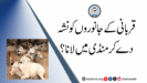 قربانی کے جانوروں کو نشہ دے کر منڈی میں لانا؟