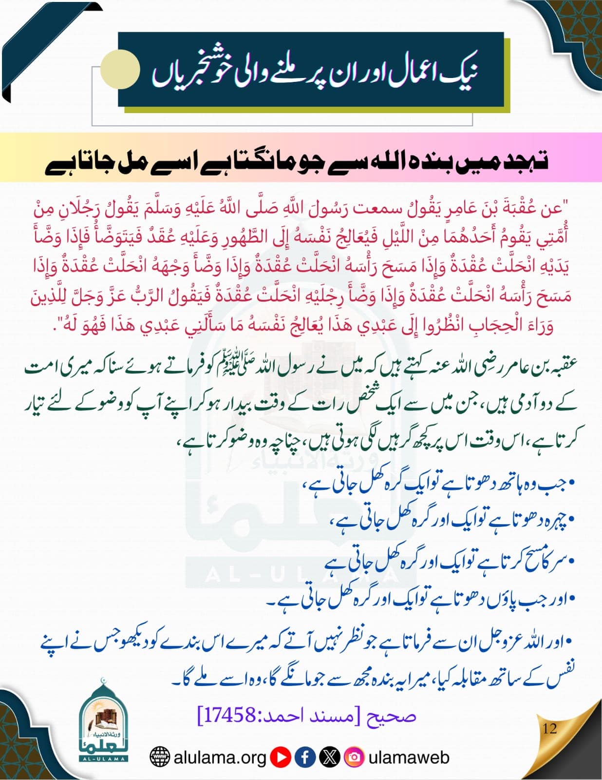 تہجد میں بندہ اللہ سے جو مانگتا ہے اسے مل جاتا ہے