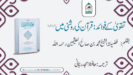 تقویٰ کے فوائد قرآن کی روشنی میں 