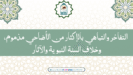   التفاخر والتباهي بالإكثار من الأضاحي مذموم، وخلاف السنة النبوية والآثار 