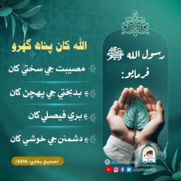 الله کان پناه گهرو