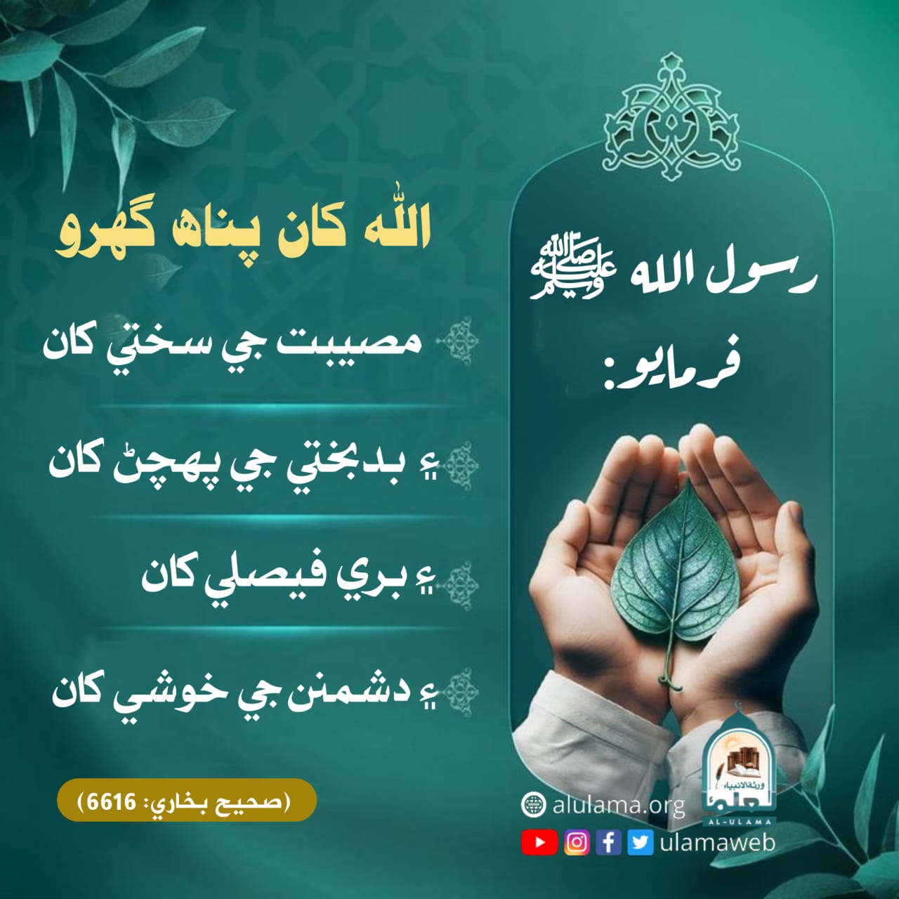 الله کان پناه گهرو