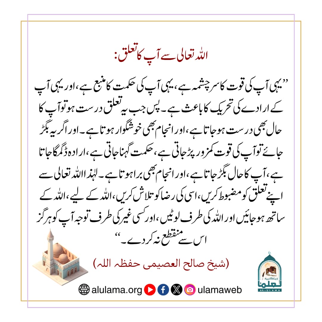 اللہ تعالی سے آپ کا تعلق