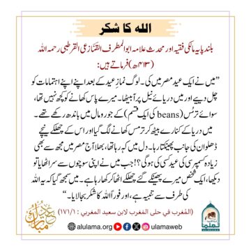 اللہ کا شکر