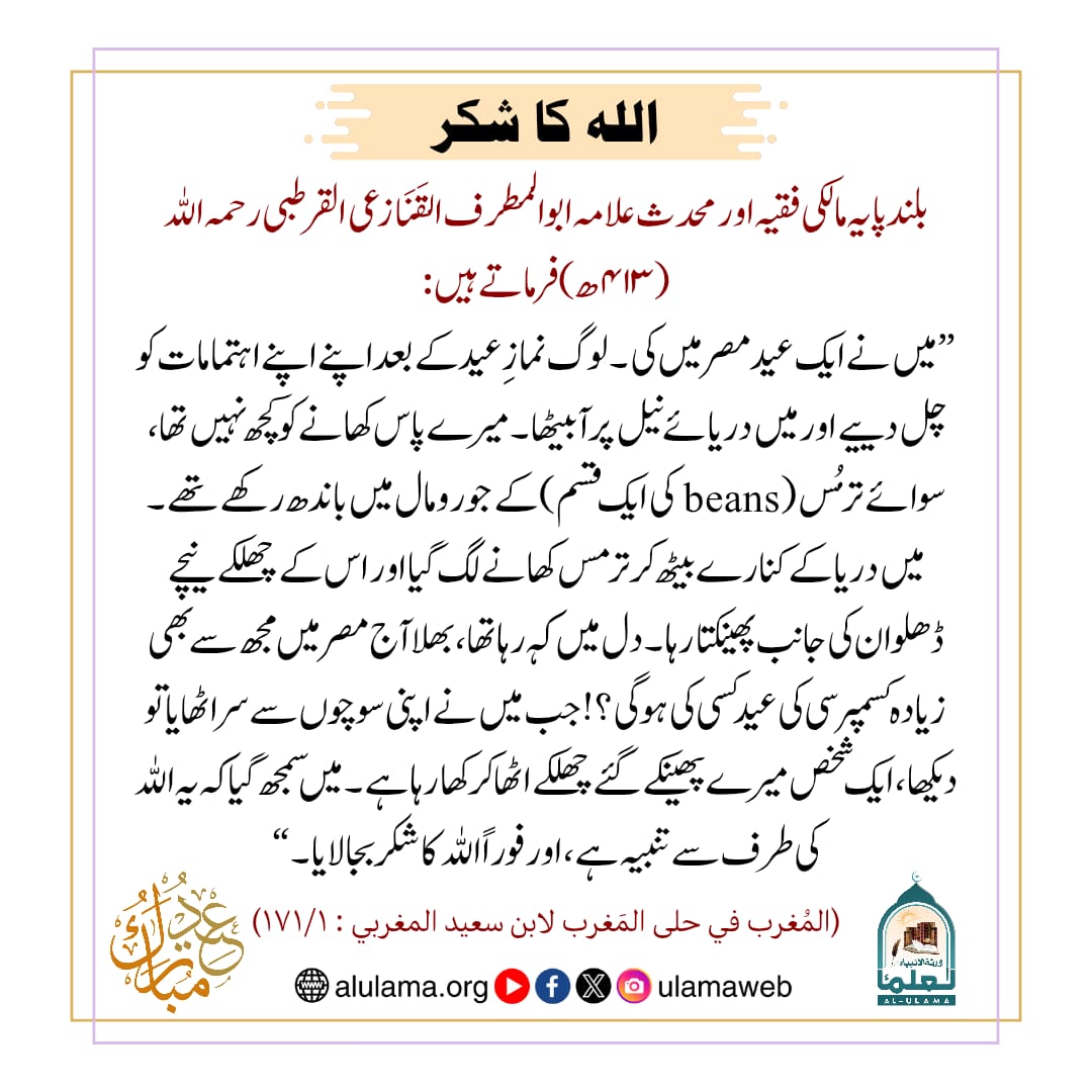 اللہ کا شکر
