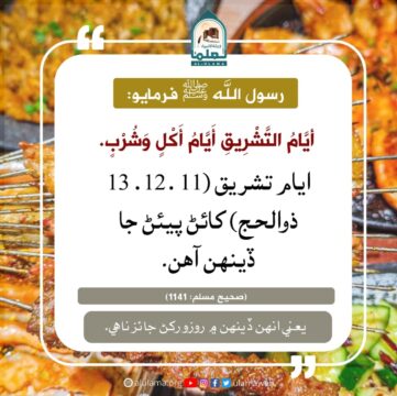 ايام تشريق