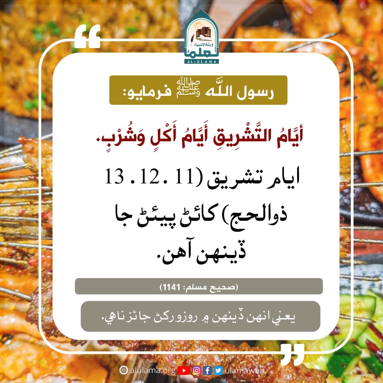 ايام تشريق
