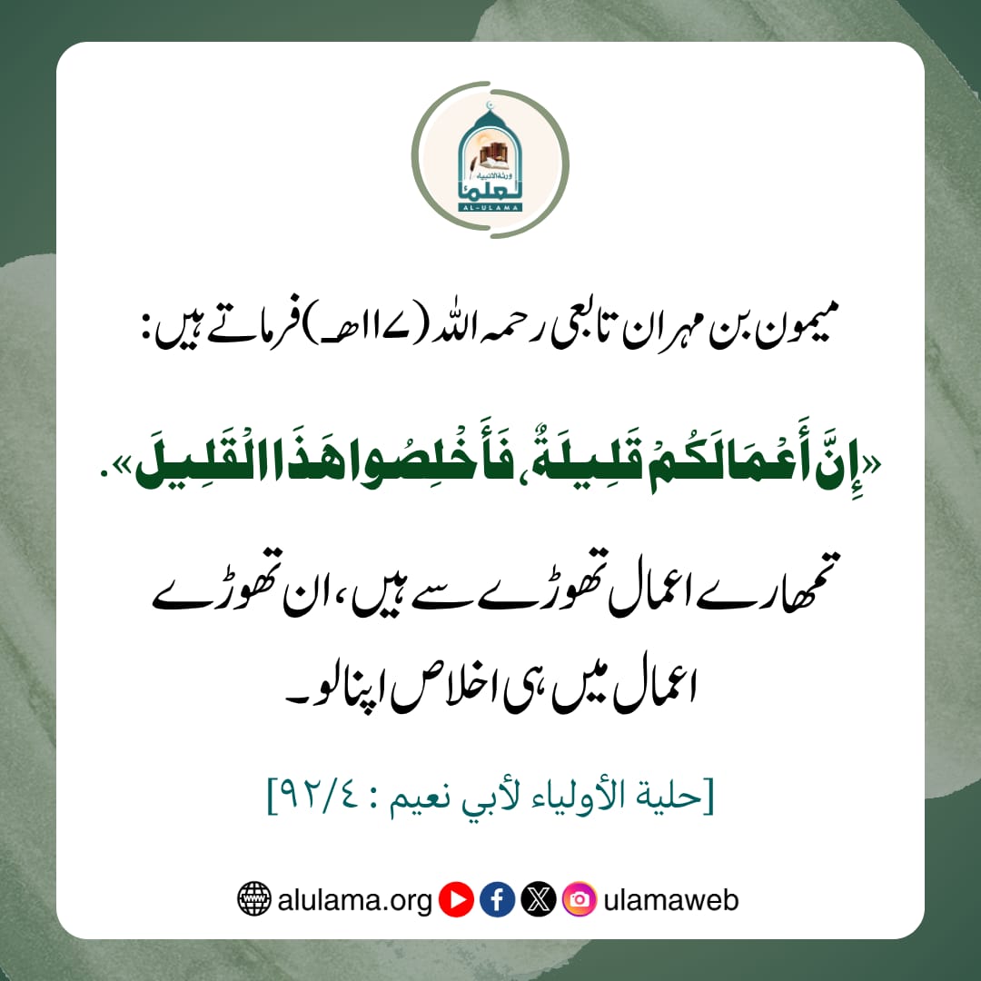 اپنے اعمال میں اخلاص اپناؤ