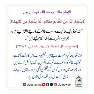 ایک ظالم سے دوسرے ظالم کے ذریعے انتقام