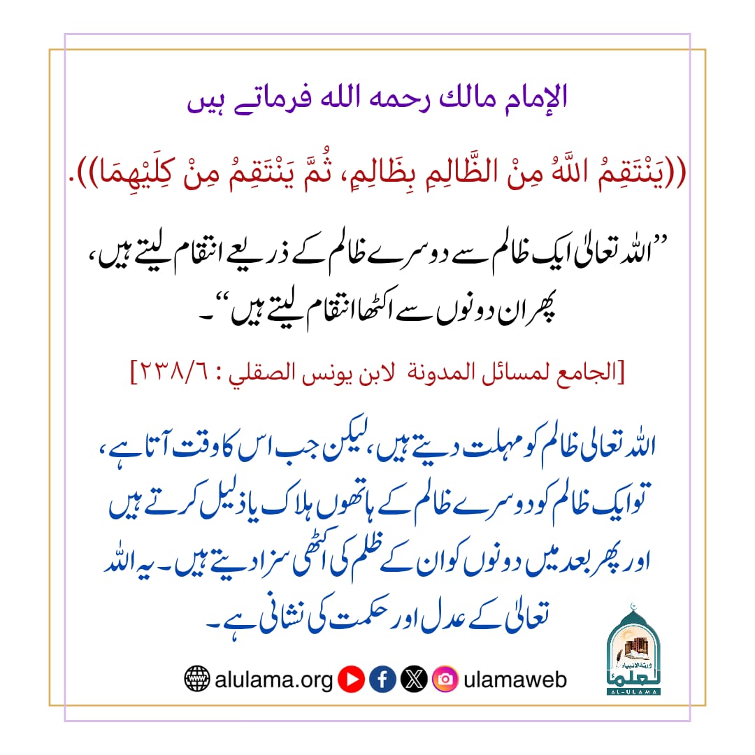 ایک ظالم سے دوسرے ظالم کے ذریعے انتقام