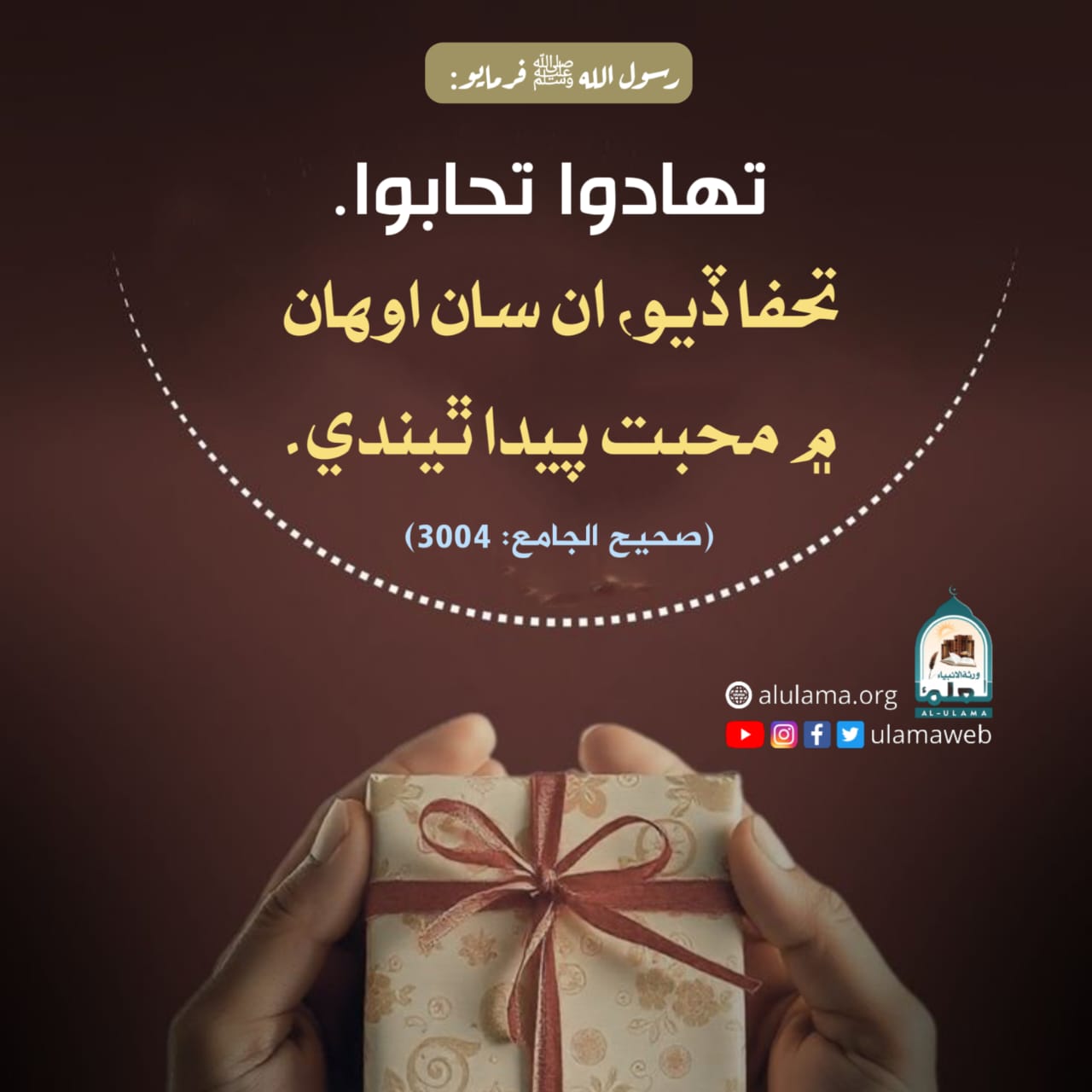 تحفو ڏيڻ