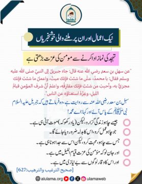 تہجد کی نماز ادا کرنے سے مومن کی عزت بڑھتی ہے!