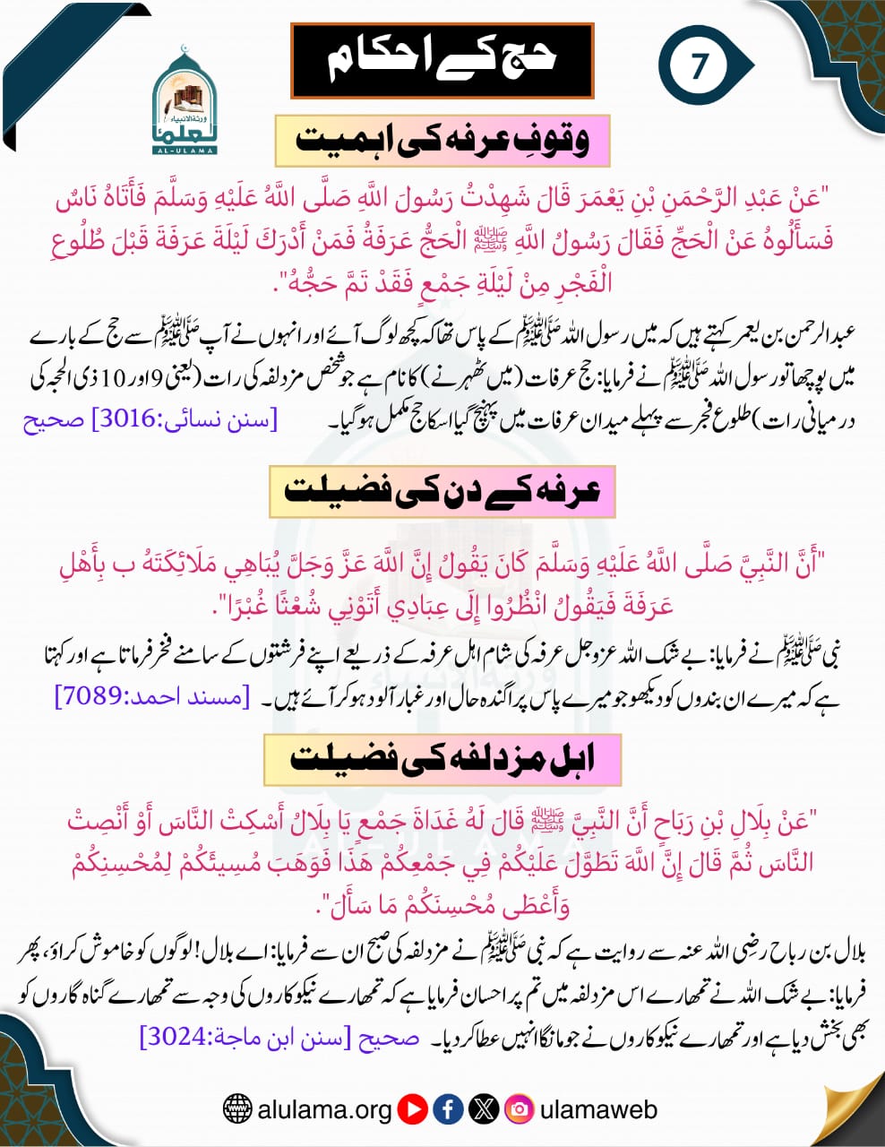 حج کے احکام (وقوف عرفہ کی اہمیت)