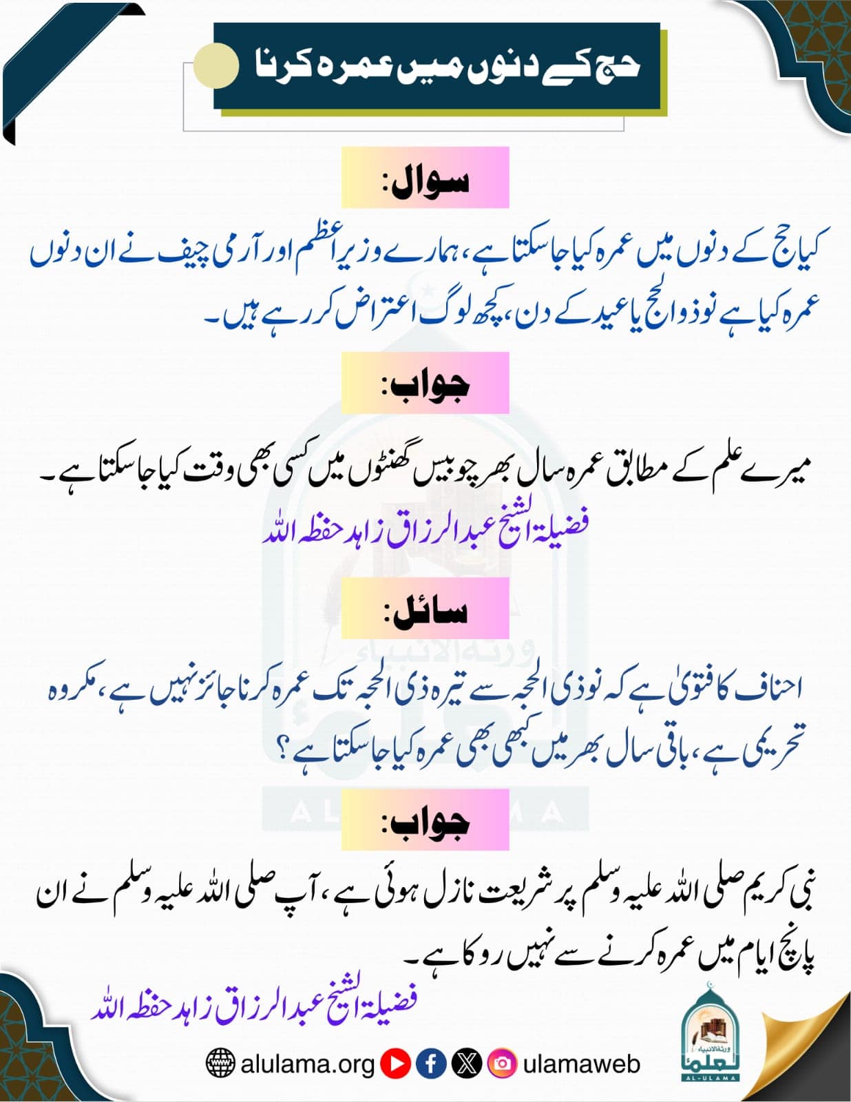 حج کے دنوں میں عمرہ کرنا