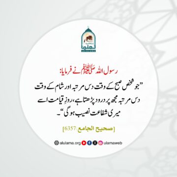 درود پڑھنے سے نبی ﷺ کی شفاعت