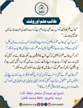 طالب علم اور وقت