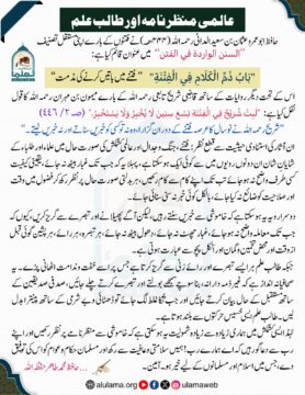عالمی منظر نامہ اور طالب علم