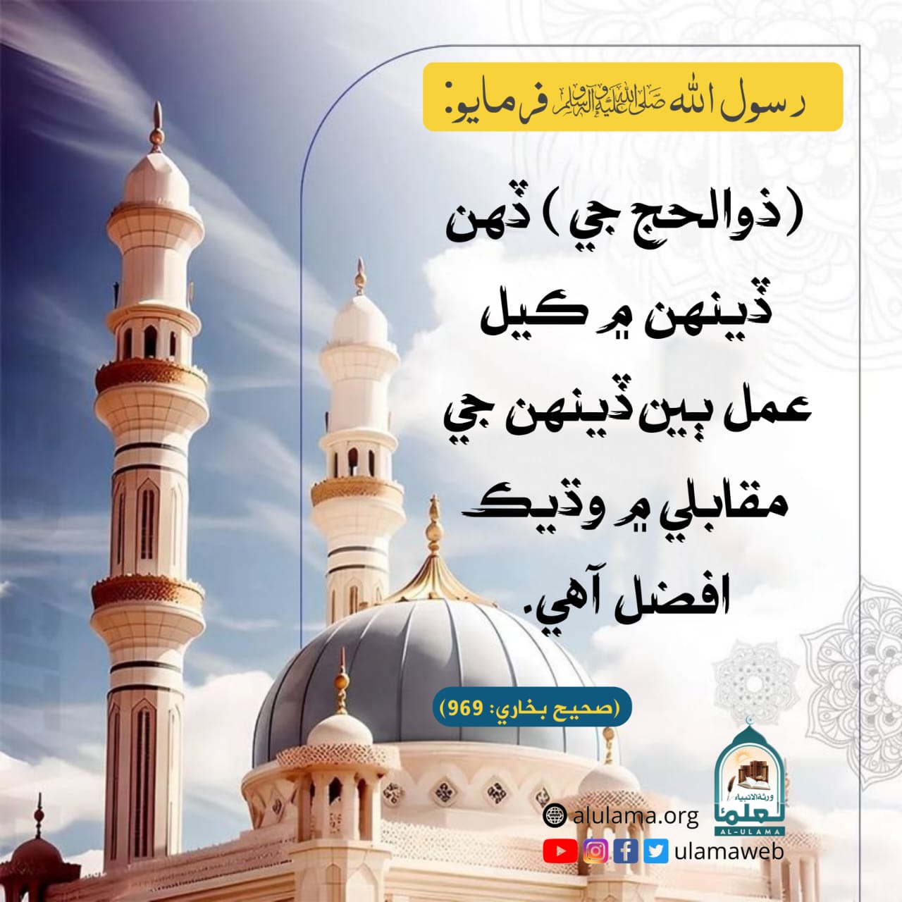 عشرہ ذوالحج جی فضیلت