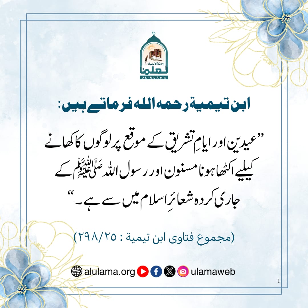 عید کے موقع پر لوگوں کا اکٹھا ہونا