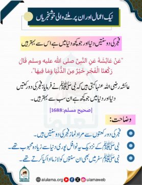 فجر کی دو سنتیں
