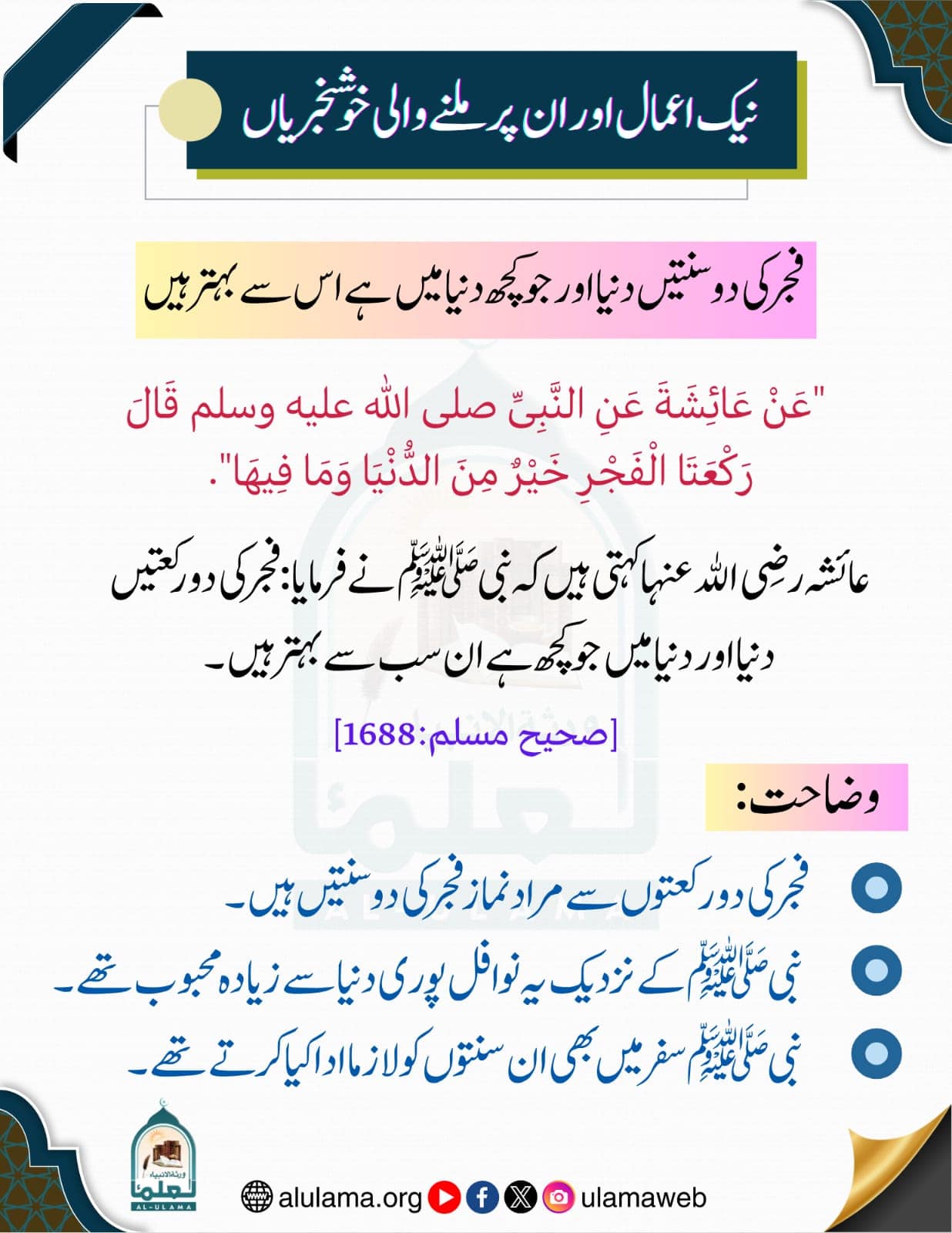 فجر کی دو سنتیں