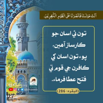 مدد جي دعا