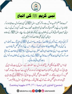 نبی کریم ﷺ کی اتباع