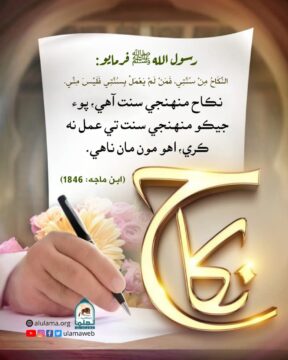 نڪاح جي اهميت