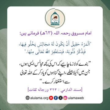 کبھی اکیلے بیٹھ کر اپنے گناہوں کو یاد کریں!