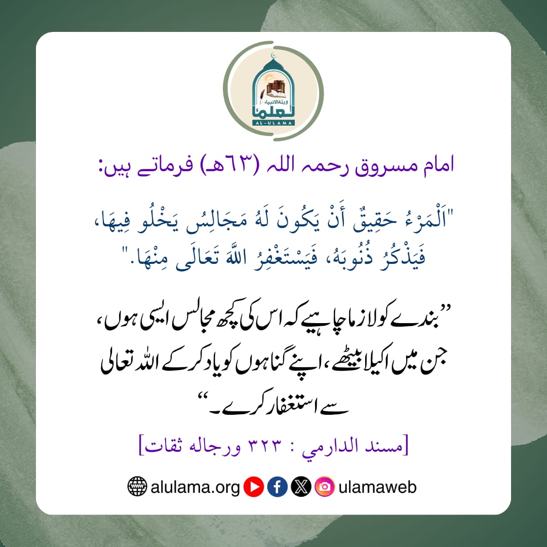 کبھی اکیلے بیٹھ کر اپنے گناہوں کو یاد کریں!
