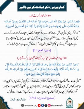 کنارے پر رہ کر عبادت کرنے والے