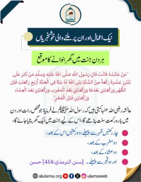 ہر دن جنت میں گھر بنوانے کا موقع