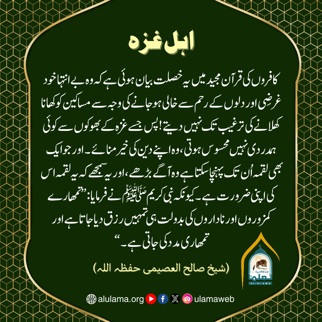 اہل غزہ