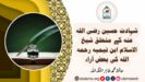 شہادت حسین رضی اللہ عنہ کے متعلق شیخ الاسلام ابن تیمیہ رحمہ اللہ کی بعض آراء