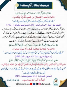 تربیتِ اولاد (آثارِ سلف)