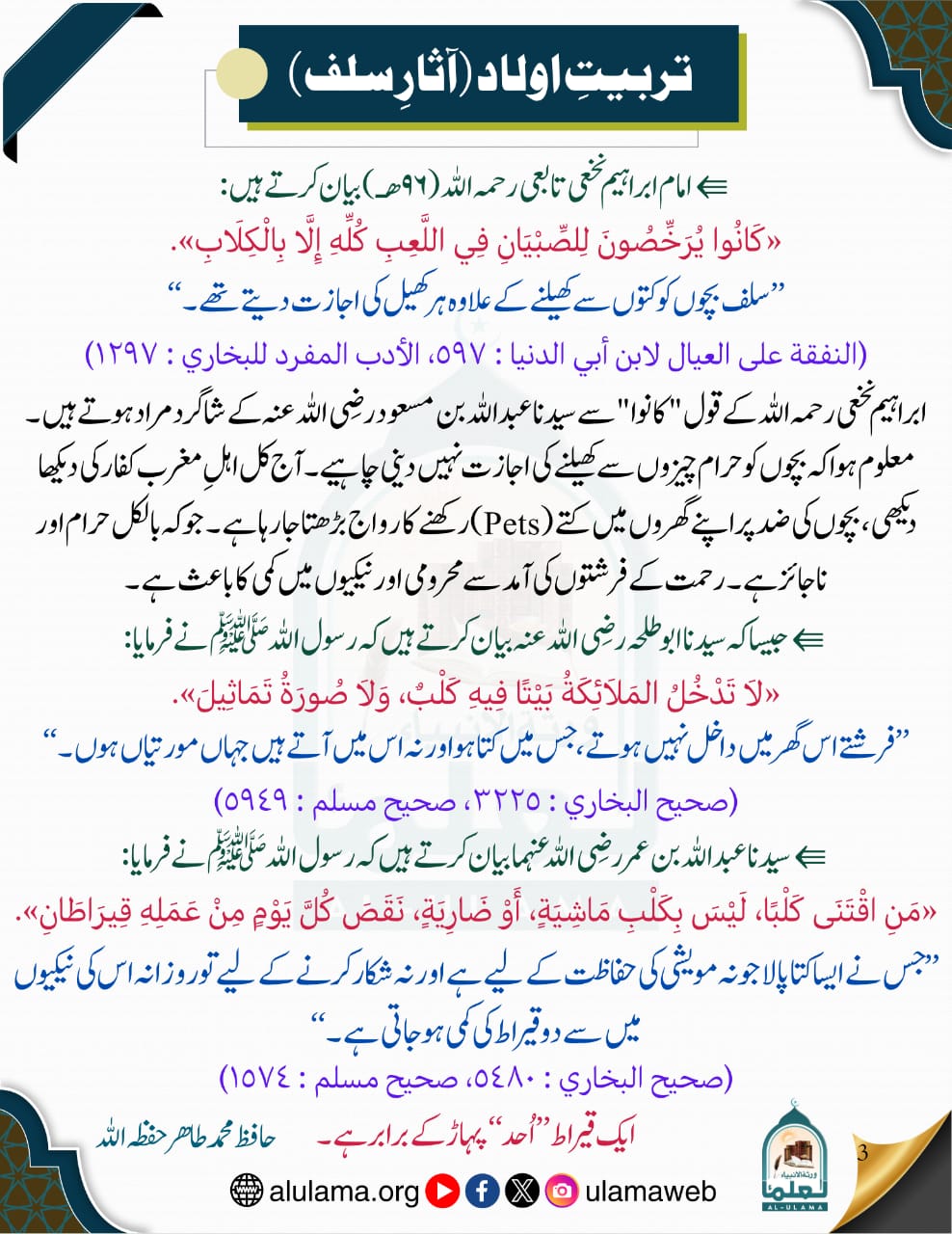 تربیتِ اولاد (آثارِ سلف)