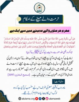 محرم حرمتوں والے مہینے میں سے ایک ہے