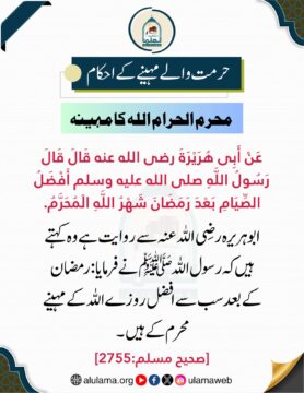 محرم الحرام اللہ کا مہینہ