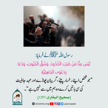 وہ شخص ہم میں سے نہیں