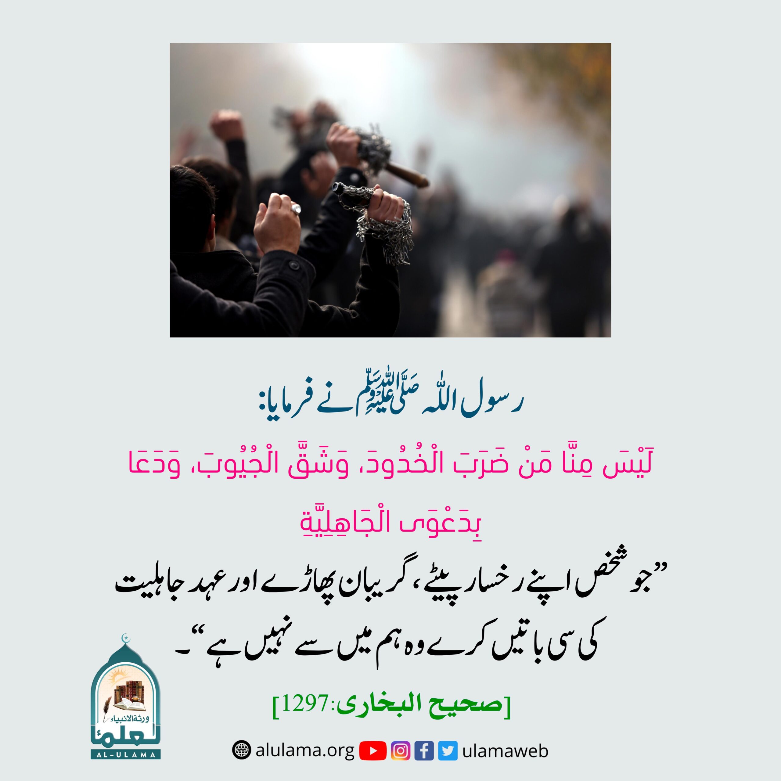 وہ شخص ہم میں سے نہیں